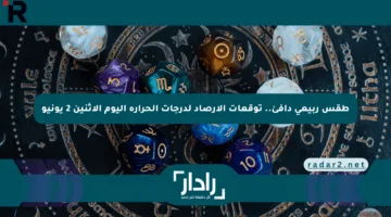 طقس ربيعي دافئ.. توقعات الأرصاد لدرجات الحرارة اليوم الإثنين 2 يونيو